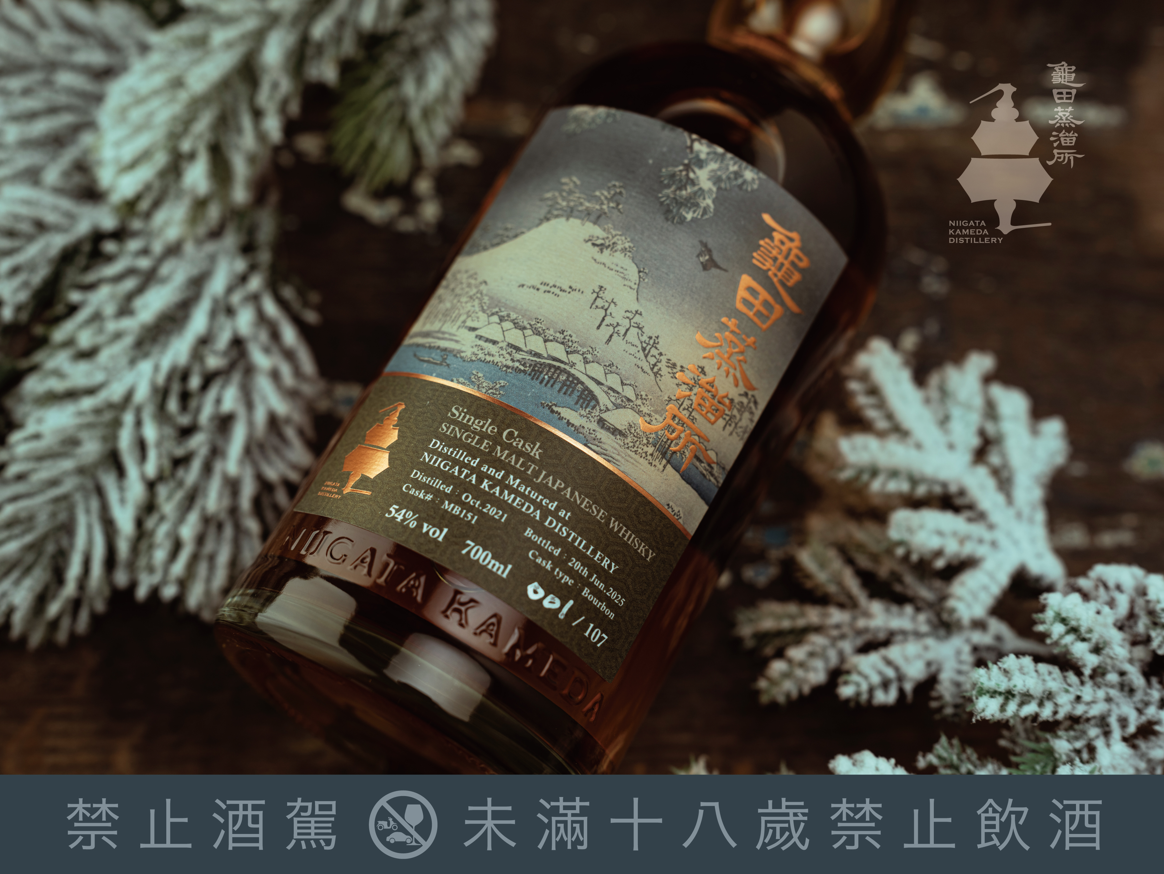 915MHz Antenna 龜田蒸溜所『銀苑映雪』單桶原酒